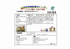 R7.4月献立（ジュナナ献立）