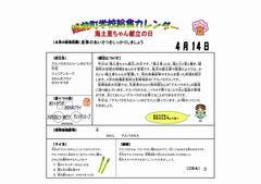 R7.4月献立（海土里ちゃん献立）