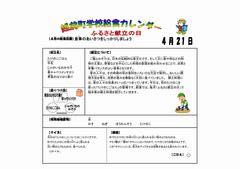 R7.4月献立（ふるさと献立）