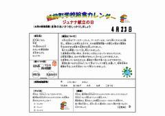 R7.4月献立（ジュナナ献立）