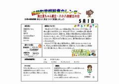 R7.4月献立（海土里ちゃん献立）
