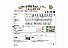 R7.4月献立（ふるさと献立）