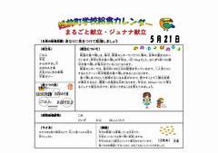 R7.4月献立（ジュナナ献立）