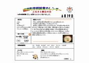 R7.4月献立(ふるさと献立)
