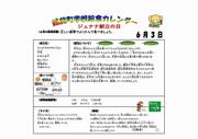 R7.4月献立(ジュナナ献立)