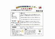 R7.4月献立(ふるさと献立)