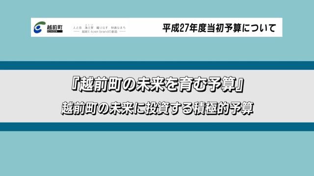 行政組織の変更と当初予算・重点施策 サムネイル画像