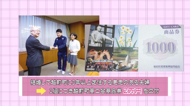 結婚支援事業 サムネイル画像