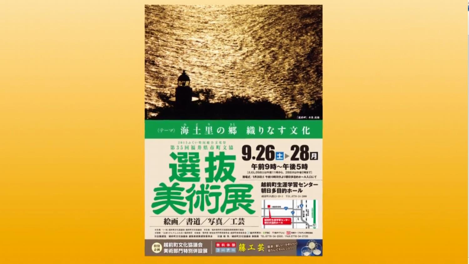 第35回福井県市町文協選抜美術展 サムネイル画像