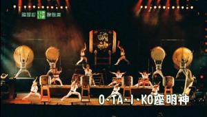 O・TA・I・KO響2011