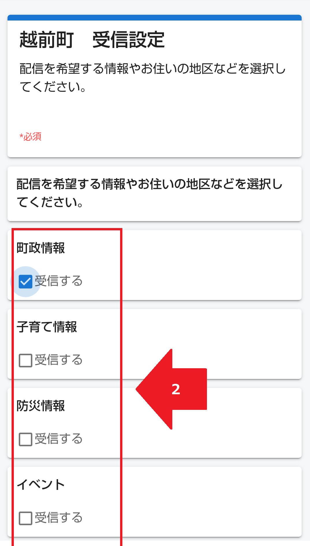 受信設定2
