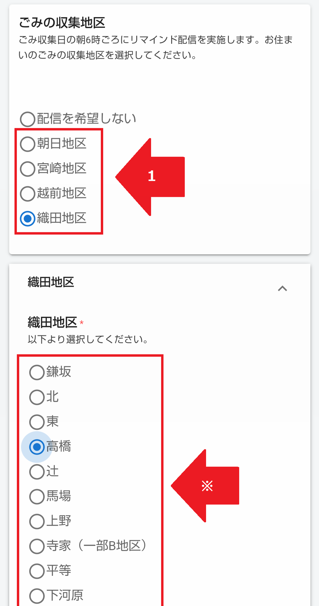 リマインド配信1