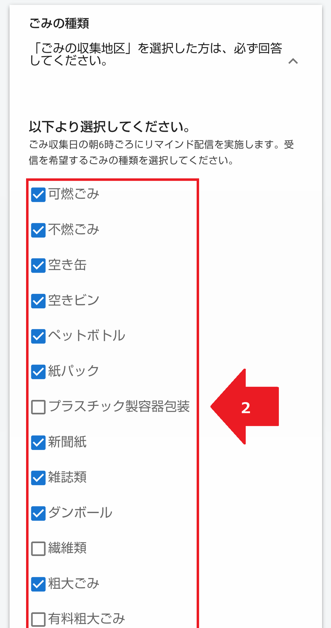 リマインド配信2