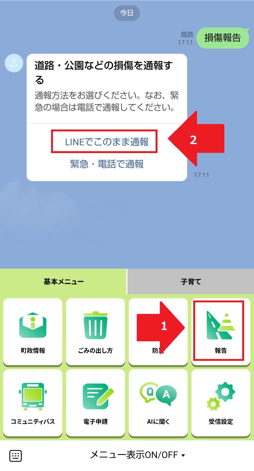 通報1