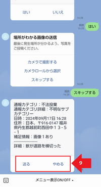 通報6