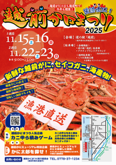 かにまつりチラシ