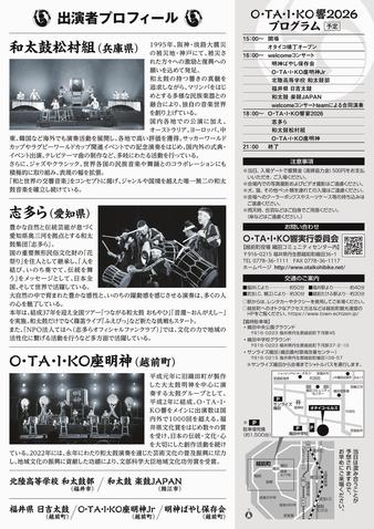 O・TA・I・KO響2026を開催します｜越前町公式ホームページ