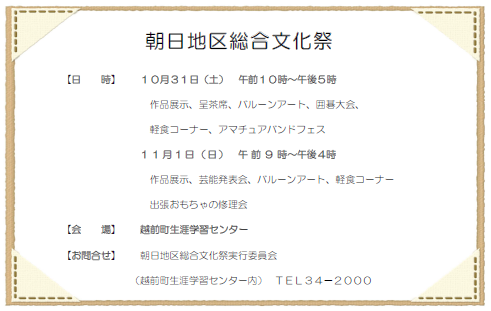 朝日地区総合文化祭