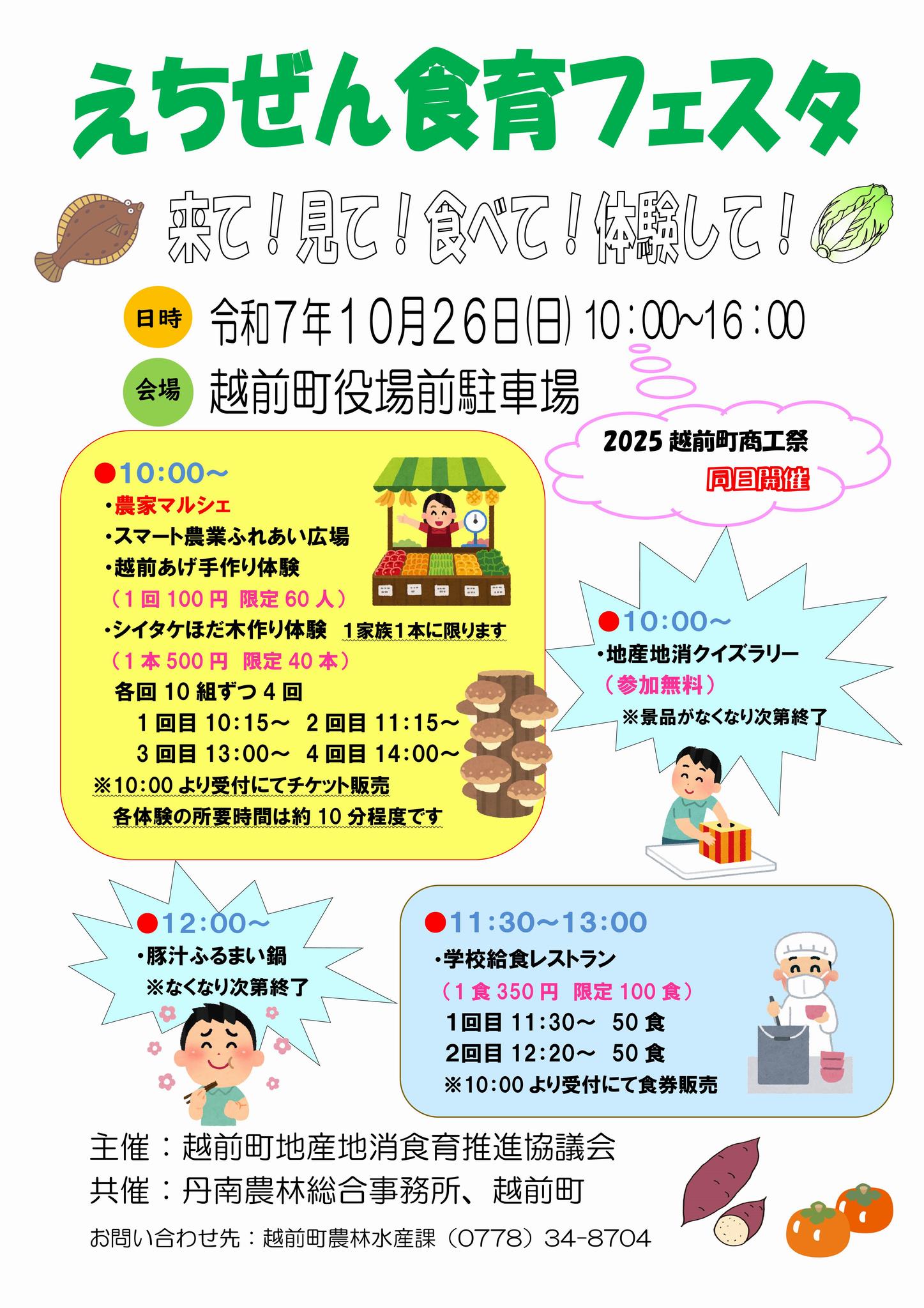 R7えちぜん食育フェスタ