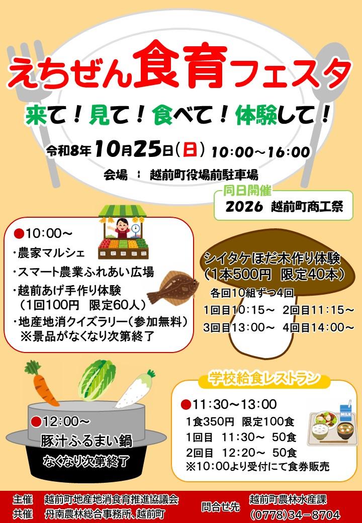 R8えちぜん食育フェスタ