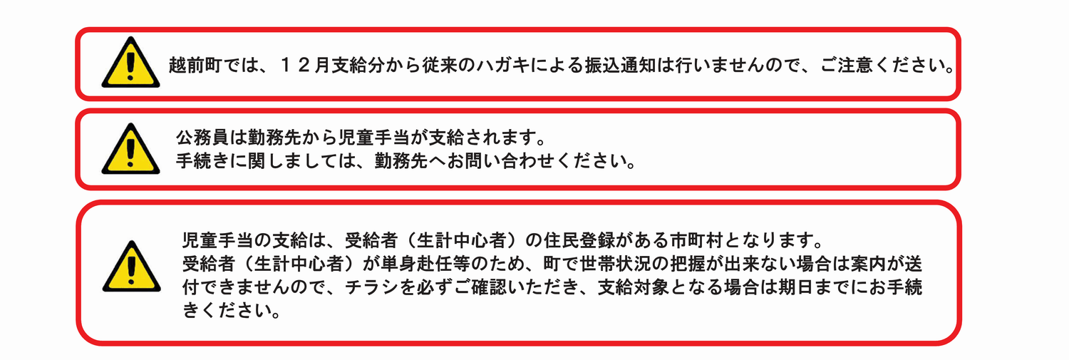 児童手当注意点