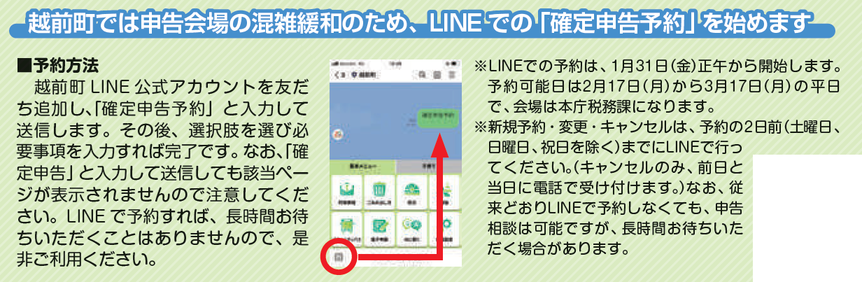 LINE申告（QRなし）