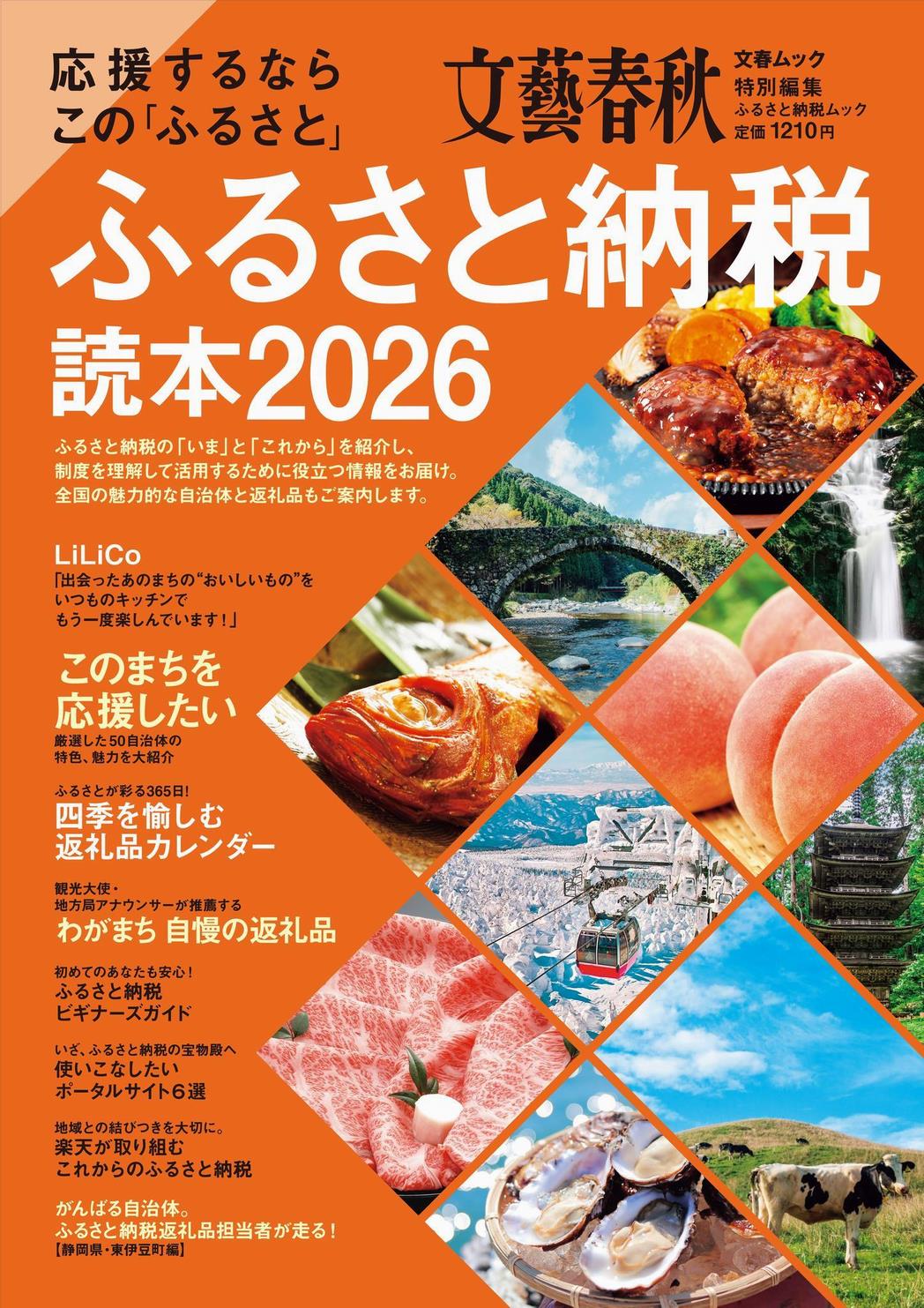 ふるさと納税読本表紙