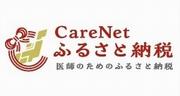 ケアネットふるさと納税
