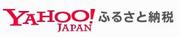 Yahooふるさと納税