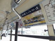 コミュニティバスの車内広告の写真