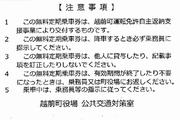 無料定期乗車券裏