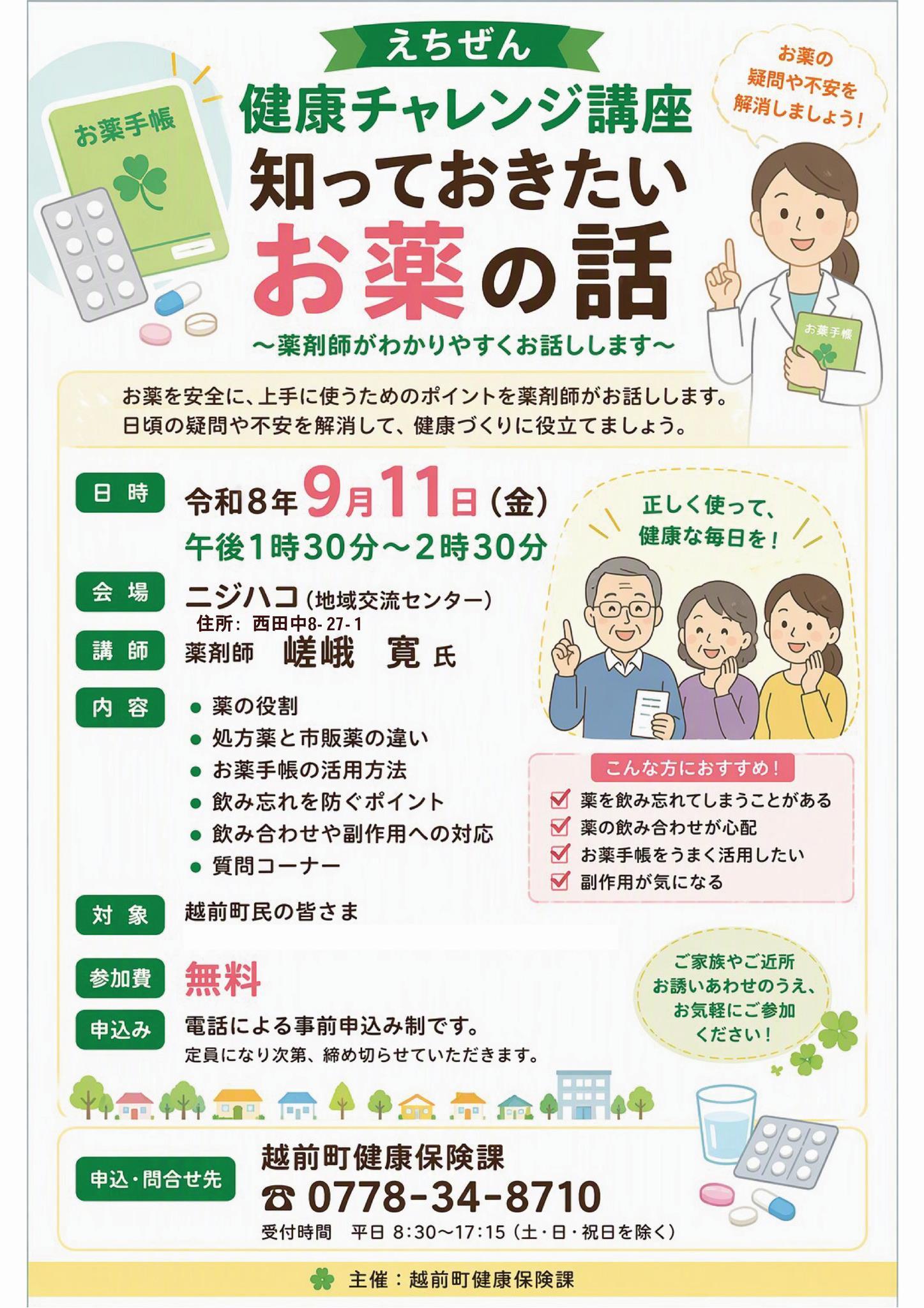 健康チャレンジ講座チラシ