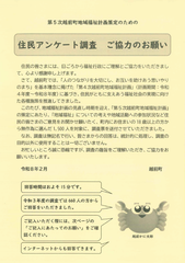 地域福祉計画アンケート