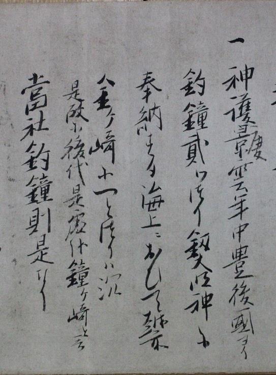 海に沈んだ梵鐘の記述(『織田大明神記録』)
