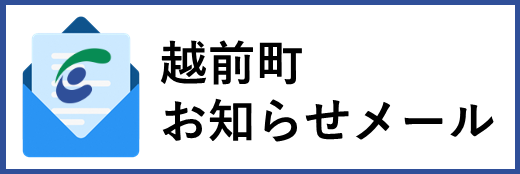 お知らせメール