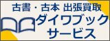 ダイワブックサービス