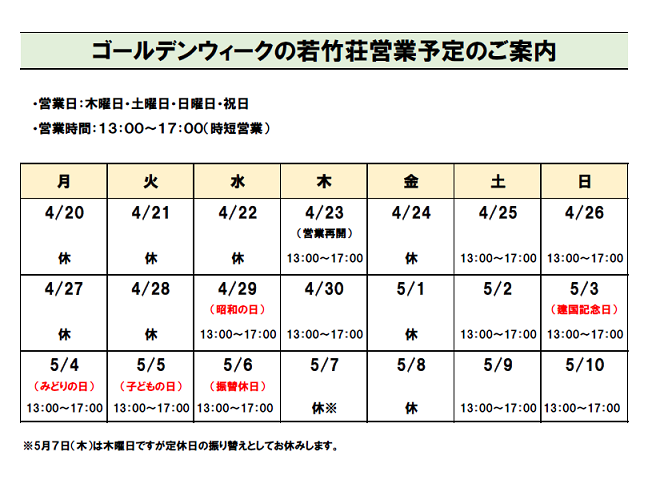 GW営業日案内80ｐ